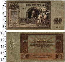 банкнота(бона) - гражданская война 100 рублей - подробная информация фото 1