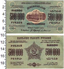 банкнота(бона) - рсфср 500.000 рублей - подробная информация фото 1