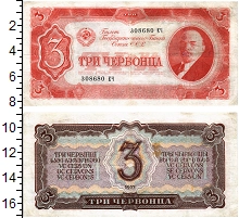 банкнота(бона) - ссср 3 червонца - подробная информация фото 1