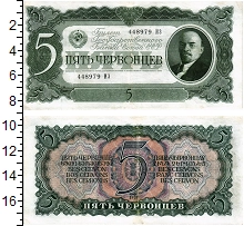 банкнота(бона) - ссср 5 червонцев - подробная информация фото 1