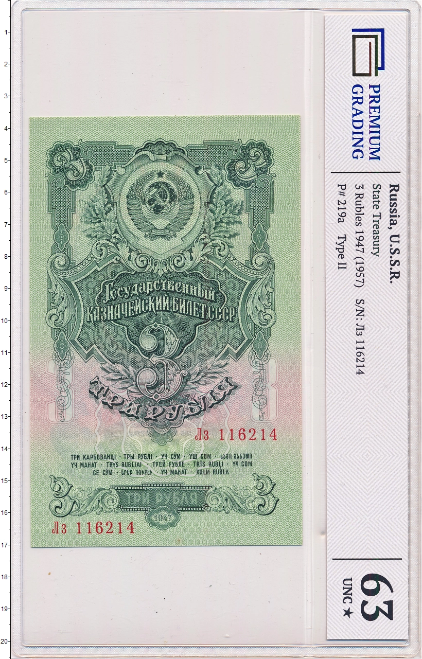 банкнота(бона) - ссср 3 рубля - подробная информация фото 1