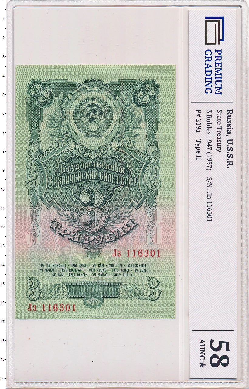 банкнота(бона) - ссср 3 рубля - подробная информация фото 1