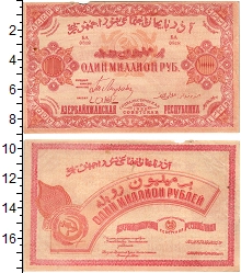 банкнота(бона) - азербайджан 1.000.000 рублей - подробная информация фото 1