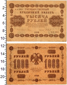 банкнота(бона) - рсфср 1000 рублей - подробная информация фото 1