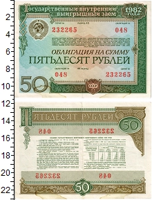 банкнота(бона) - ссср 50 рублей - подробная информация фото 1