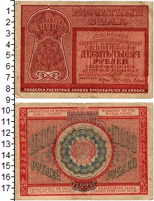 банкнота(бона) - рсфср 10.000 рублей - подробная информация фото 1
