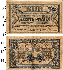 банкнота(бона) - гражданская война 10 рублей - подробная информация фото 1