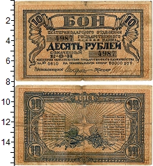 банкнота(бона) - гражданская война 10 рублей - подробная информация фото 1