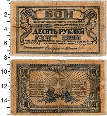 банкнота(бона) - гражданская война 10 рублей - подробная информация фото 1