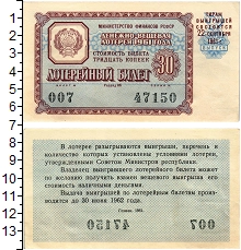 банкнота(бона) - ссср 30 копеек - подробная информация фото 1