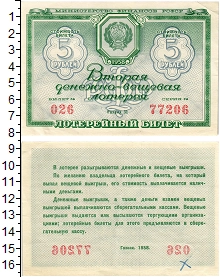 банкнота(бона) - ссср 5 рублей - подробная информация фото 1