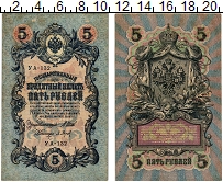 банкнота(бона) - гражданская война 5 рублей - подробная информация фото 1
