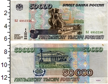 банкнота(бона) - россия 50.000 рублей - подробная информация фото 1