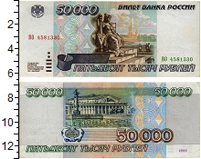 банкнота(бона) - россия 50.000 рублей - подробная информация фото 1
