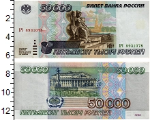 банкнота(бона) - россия 50.000 рублей - подробная информация фото 1