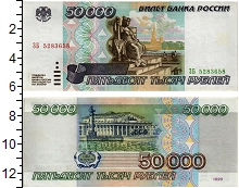 банкнота(бона) - россия 50.000 рублей - подробная информация фото 1