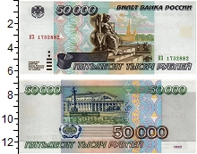 банкнота(бона) - россия 50.000 рублей - подробная информация фото 1