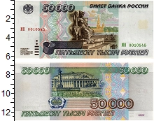 банкнота(бона) - россия 50.000 рублей - подробная информация фото 1