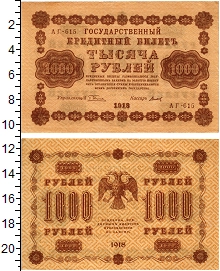 банкнота(бона) - рсфср 1000 рублей - подробная информация фото 1