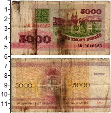 банкнота(бона) - беларусь 5000 рублей - подробная информация фото 1