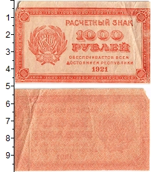 банкнота(бона) - рсфср 1000 рублей - подробная информация фото 1