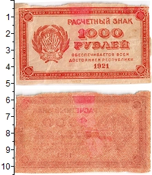 банкнота(бона) - рсфср 1000 рублей - подробная информация фото 1