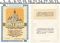 банкнота(бона) - россия 300 рублей - подробная информация фото 1