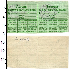 банкнота(бона) - ссср талон - подробная информация фото 1