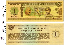 банкнота(бона) - ссср 1 рубль - подробная информация фото 1