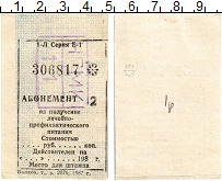 банкнота(бона) - ссср талон - подробная информация фото 1