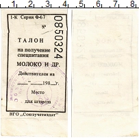 банкнота(бона) - ссср талон - подробная информация фото 1