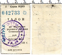 банкнота(бона) - ссср талон - подробная информация фото 1