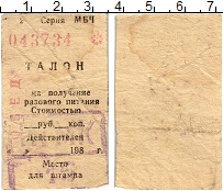 банкнота(бона) - ссср талон - подробная информация фото 1