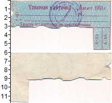 банкнота(бона) - ссср талон - подробная информация фото 1