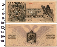 банкнота(бона) - гражданская война 1.000 рублей - подробная информация фото 1
