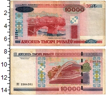 банкнота(бона) - беларусь 10.000 рублей - подробная информация фото 1