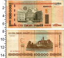 банкнота(бона) - беларусь 100.000 рублей - подробная информация фото 1