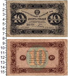 банкнота(бона) - рсфср 10 рублей - подробная информация фото 1