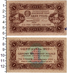 банкнота(бона) - рсфср 1 рубль - подробная информация фото 1