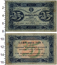 банкнота(бона) - рсфср 25 рублей - подробная информация фото 1