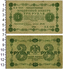 банкнота(бона) - рсфср 3 рубля - подробная информация фото 1