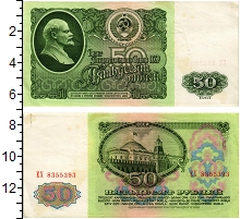банкнота(бона) - ссср 50 рублей - подробная информация фото 1