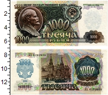 банкнота(бона) - ссср 1000 рублей - подробная информация фото 1