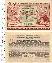 банкнота(бона) - ссср 3 рубля - подробная информация фото 1