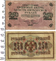 банкнота(бона) - временное правительство 250 рублей - подробная информация фото 1