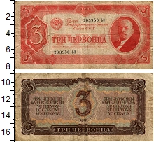 банкнота(бона) - ссср 3 червонца - подробная информация фото 1