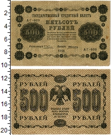 банкнота(бона) - рсфср 500 рублей - подробная информация фото 1