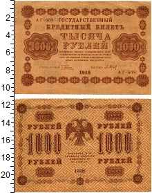 банкнота(бона) - рсфср 1000 рублей - подробная информация фото 1