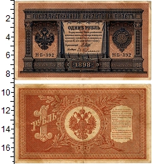 банкнота(бона) - 1894 – 1917 николай ii 1 рубль - подробная информация фото 1
