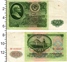банкнота(бона) - ссср 50 рублей - подробная информация фото 1